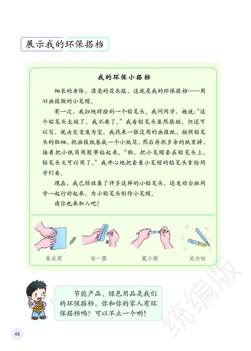 义务教育教科书&middot;道德与法治二年级下册_二年级上下册资料_小学二年级学习资料-25年更新版_2-08、小学二年级道德与法治下册_电子课本