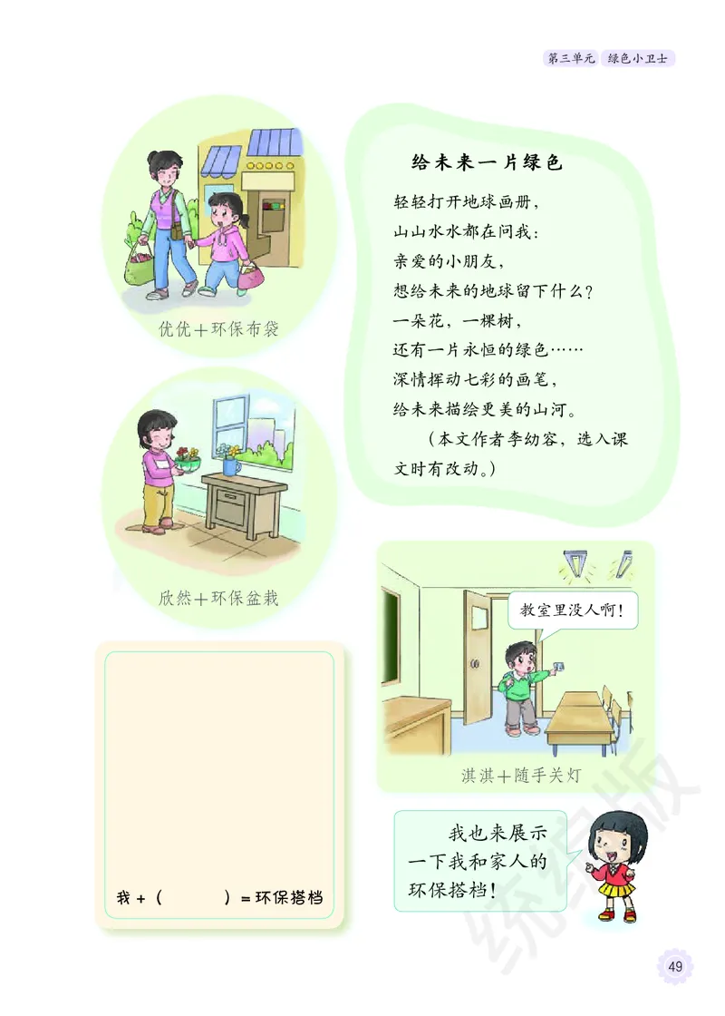 义务教育教科书&middot;道德与法治二年级下册_二年级上下册资料_小学二年级学习资料-25年更新版_2-08、小学二年级道德与法治下册_电子课本