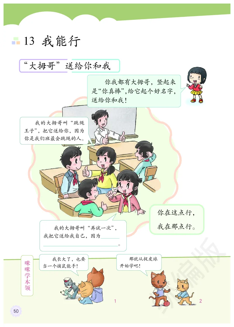 义务教育教科书&middot;道德与法治二年级下册_二年级上下册资料_小学二年级学习资料-25年更新版_2-08、小学二年级道德与法治下册_电子课本