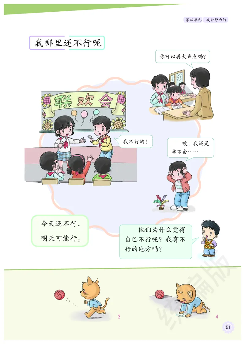 义务教育教科书&middot;道德与法治二年级下册_二年级上下册资料_小学二年级学习资料-25年更新版_2-08、小学二年级道德与法治下册_电子课本