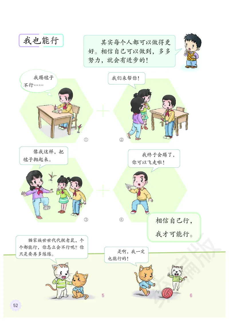 义务教育教科书&middot;道德与法治二年级下册_二年级上下册资料_小学二年级学习资料-25年更新版_2-08、小学二年级道德与法治下册_电子课本