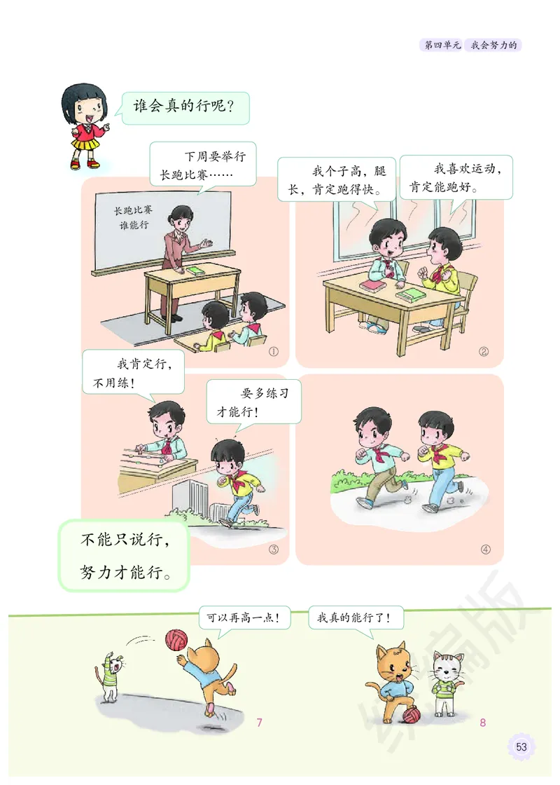 义务教育教科书&middot;道德与法治二年级下册_二年级上下册资料_小学二年级学习资料-25年更新版_2-08、小学二年级道德与法治下册_电子课本