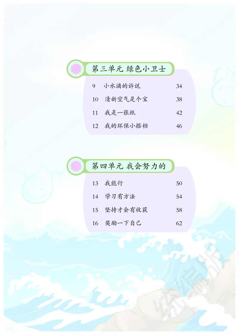 义务教育教科书&middot;道德与法治二年级下册_二年级上下册资料_小学二年级学习资料-25年更新版_2-08、小学二年级道德与法治下册_电子课本