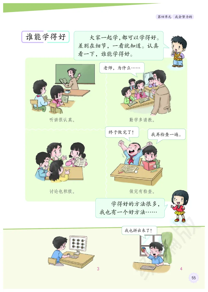 义务教育教科书&middot;道德与法治二年级下册_二年级上下册资料_小学二年级学习资料-25年更新版_2-08、小学二年级道德与法治下册_电子课本