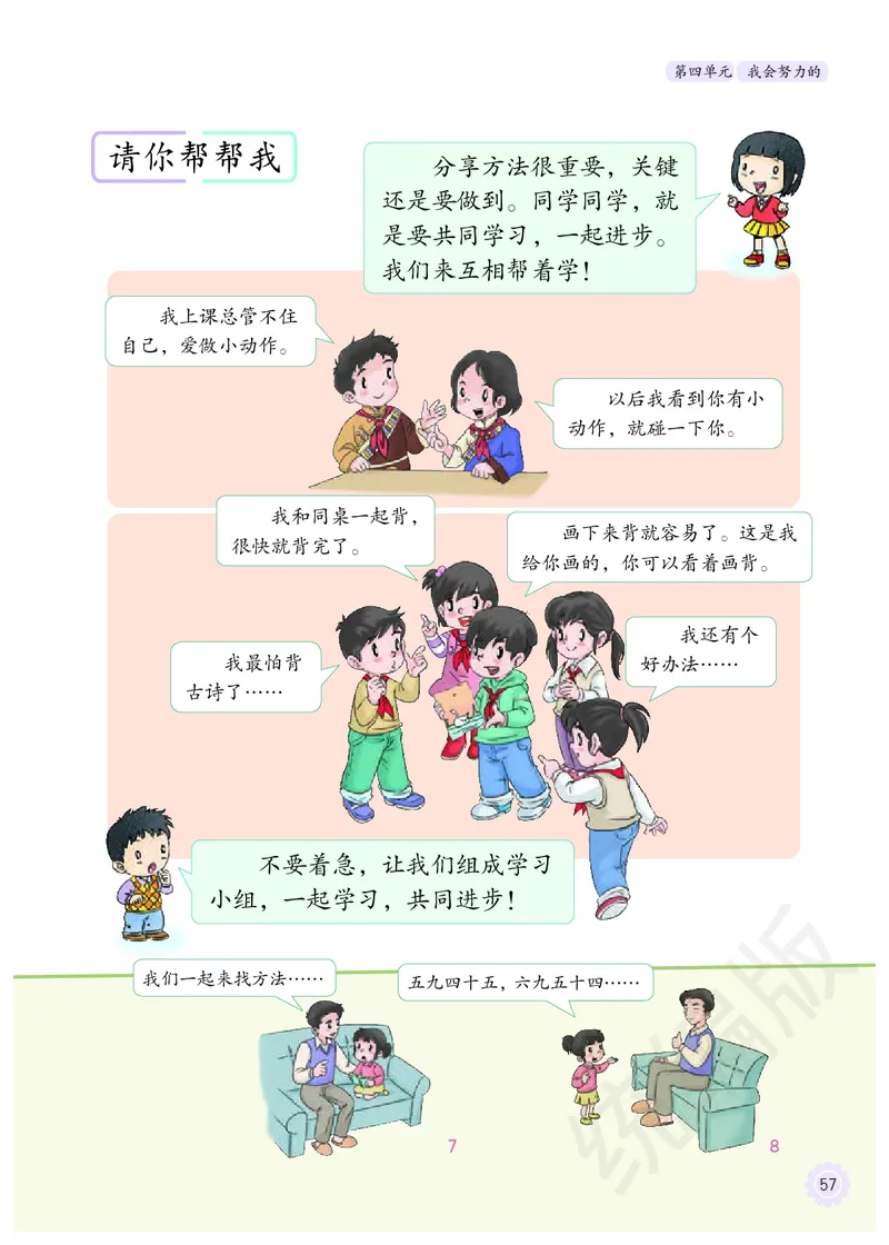 义务教育教科书&middot;道德与法治二年级下册_二年级上下册资料_小学二年级学习资料-25年更新版_2-08、小学二年级道德与法治下册_电子课本