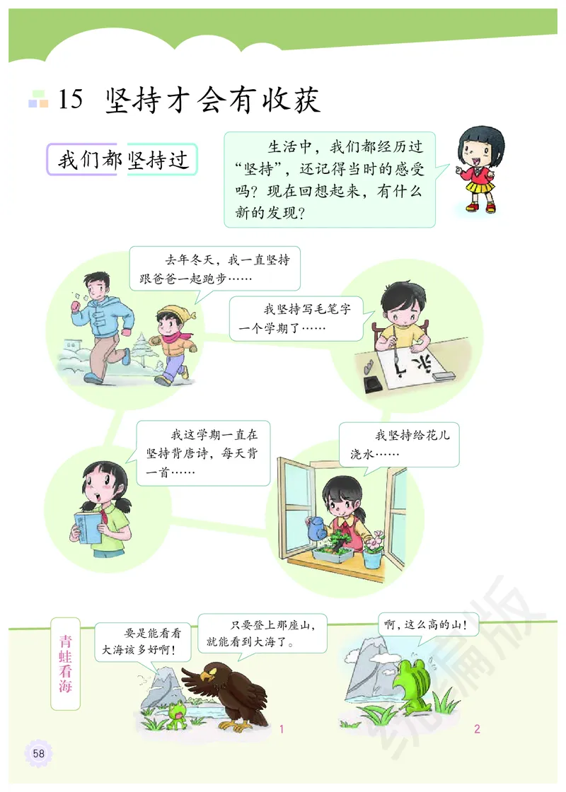 义务教育教科书&middot;道德与法治二年级下册_二年级上下册资料_小学二年级学习资料-25年更新版_2-08、小学二年级道德与法治下册_电子课本