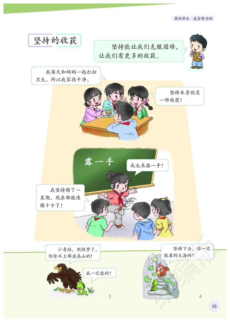 义务教育教科书&middot;道德与法治二年级下册_二年级上下册资料_小学二年级学习资料-25年更新版_2-08、小学二年级道德与法治下册_电子课本