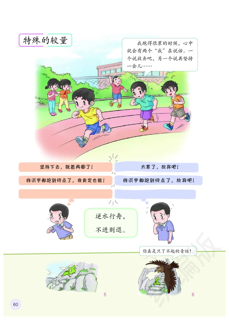 义务教育教科书&middot;道德与法治二年级下册_二年级上下册资料_小学二年级学习资料-25年更新版_2-08、小学二年级道德与法治下册_电子课本