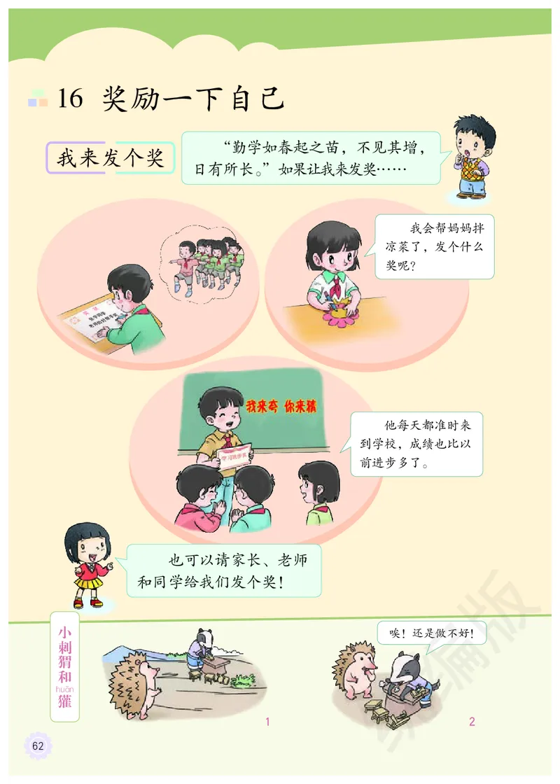 义务教育教科书&middot;道德与法治二年级下册_二年级上下册资料_小学二年级学习资料-25年更新版_2-08、小学二年级道德与法治下册_电子课本