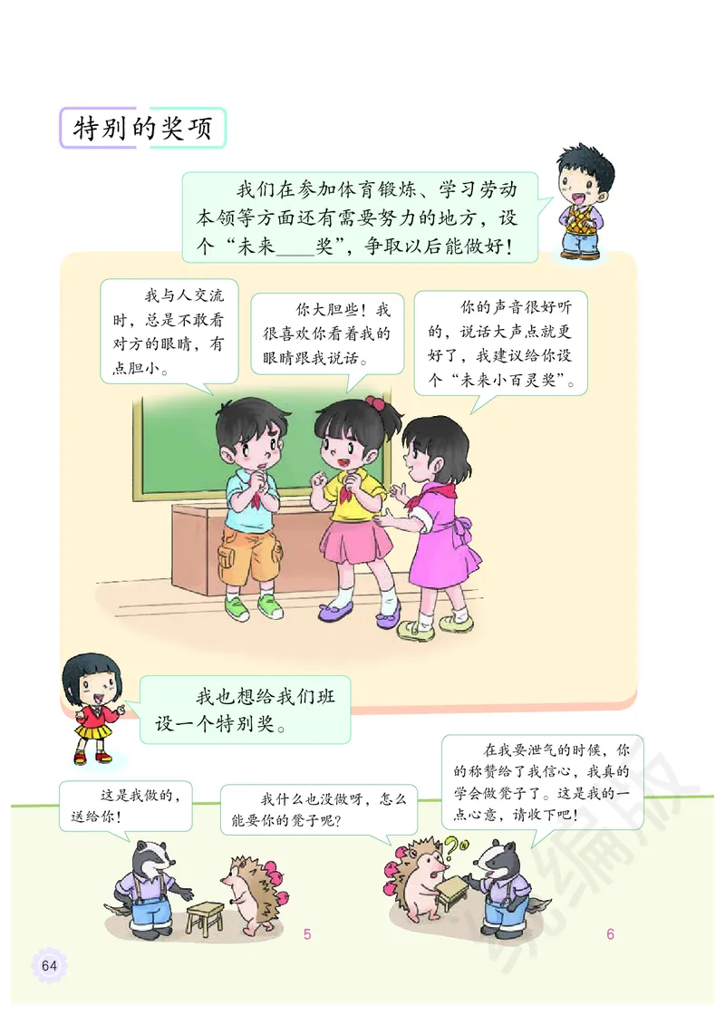 义务教育教科书&middot;道德与法治二年级下册_二年级上下册资料_小学二年级学习资料-25年更新版_2-08、小学二年级道德与法治下册_电子课本