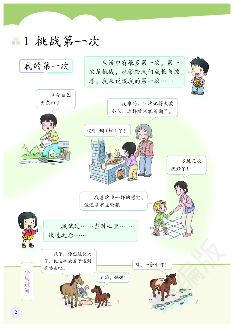 义务教育教科书&middot;道德与法治二年级下册_二年级上下册资料_小学二年级学习资料-25年更新版_2-08、小学二年级道德与法治下册_电子课本