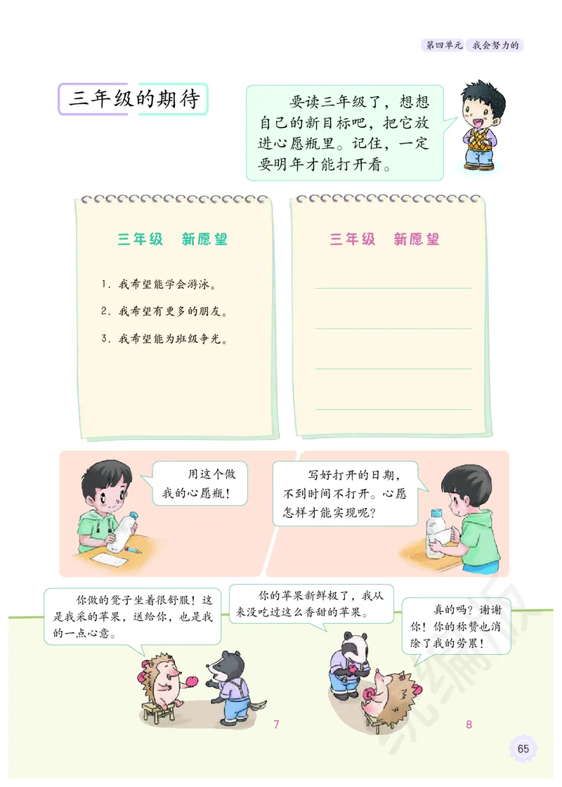 义务教育教科书&middot;道德与法治二年级下册_二年级上下册资料_小学二年级学习资料-25年更新版_2-08、小学二年级道德与法治下册_电子课本