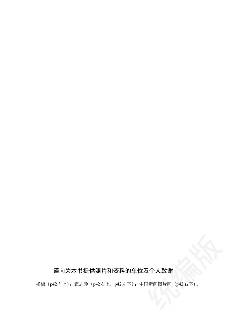 义务教育教科书&middot;道德与法治二年级下册_二年级上下册资料_小学二年级学习资料-25年更新版_2-08、小学二年级道德与法治下册_电子课本