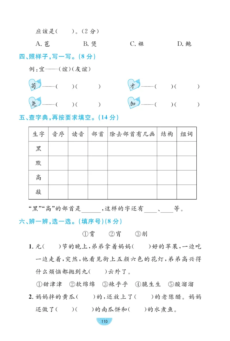 《黄冈名师天天练》试卷-语文2年级下册（RJ）_二年级上下册资料_小学二年级学习资料-25年更新版_2-02、小学二年级语文下册_2-2-2、练习题、作业、试题、试卷_电子册类