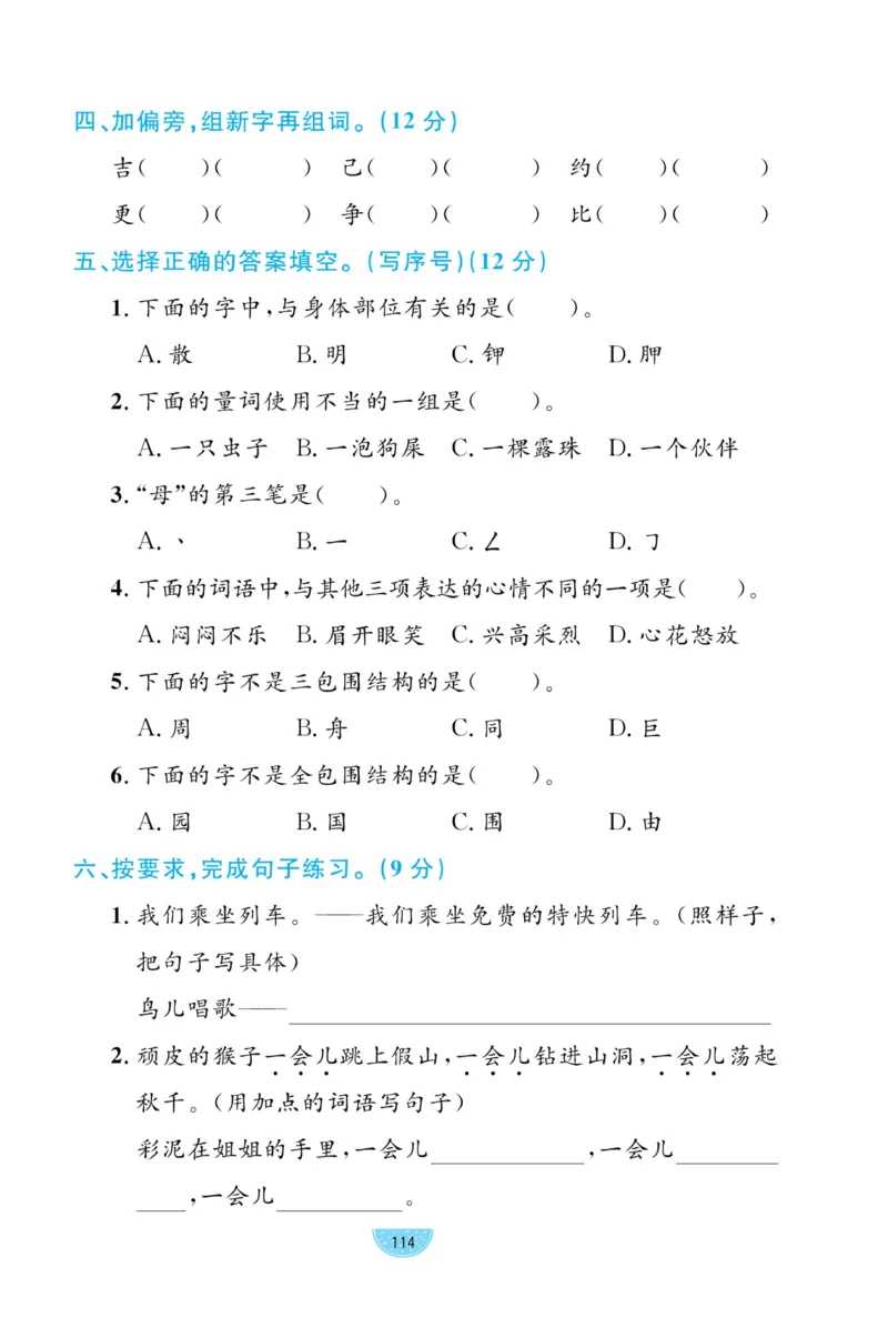 《黄冈名师天天练》试卷-语文2年级下册（RJ）_二年级上下册资料_小学二年级学习资料-25年更新版_2-02、小学二年级语文下册_2-2-2、练习题、作业、试题、试卷_电子册类