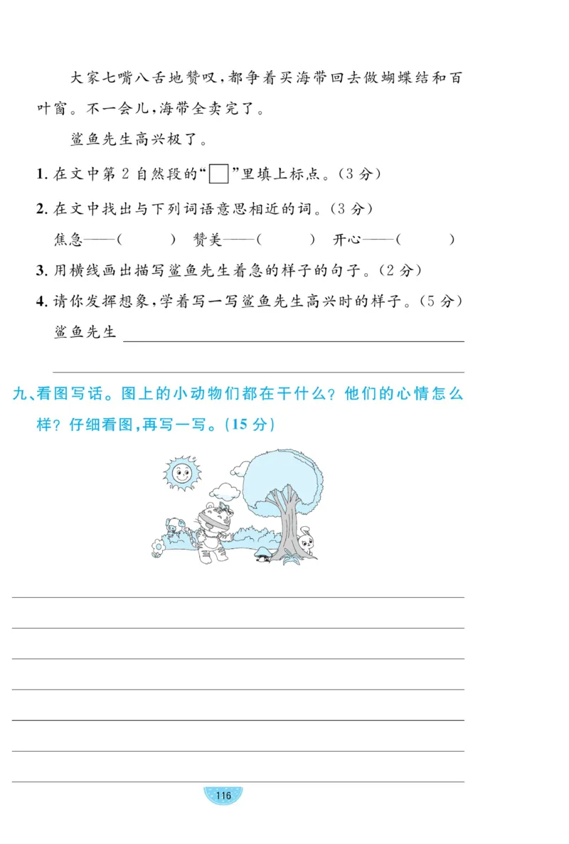 《黄冈名师天天练》试卷-语文2年级下册（RJ）_二年级上下册资料_小学二年级学习资料-25年更新版_2-02、小学二年级语文下册_2-2-2、练习题、作业、试题、试卷_电子册类