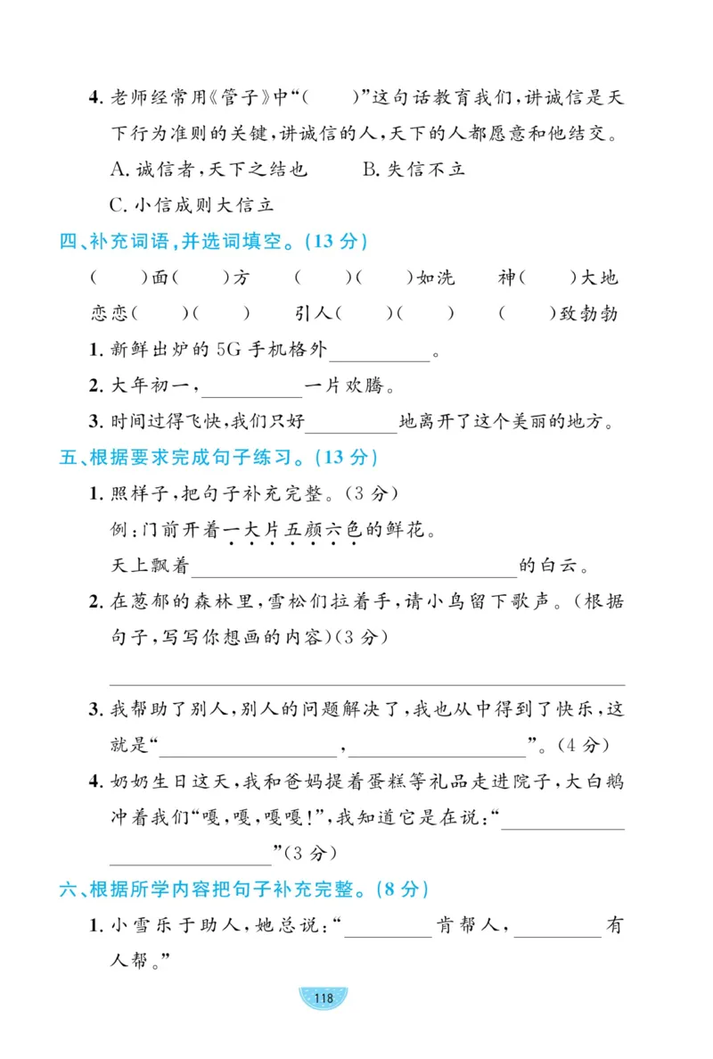 《黄冈名师天天练》试卷-语文2年级下册（RJ）_二年级上下册资料_小学二年级学习资料-25年更新版_2-02、小学二年级语文下册_2-2-2、练习题、作业、试题、试卷_电子册类