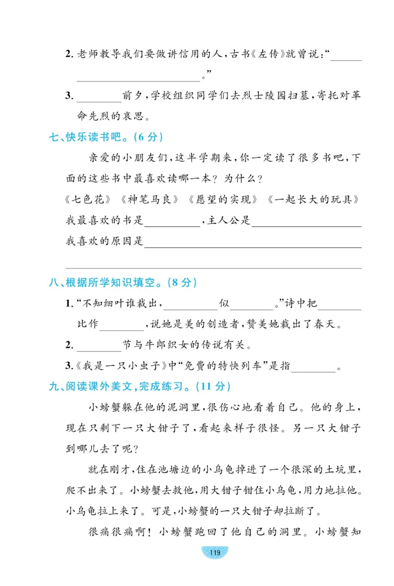 《黄冈名师天天练》试卷-语文2年级下册（RJ）_二年级上下册资料_小学二年级学习资料-25年更新版_2-02、小学二年级语文下册_2-2-2、练习题、作业、试题、试卷_电子册类