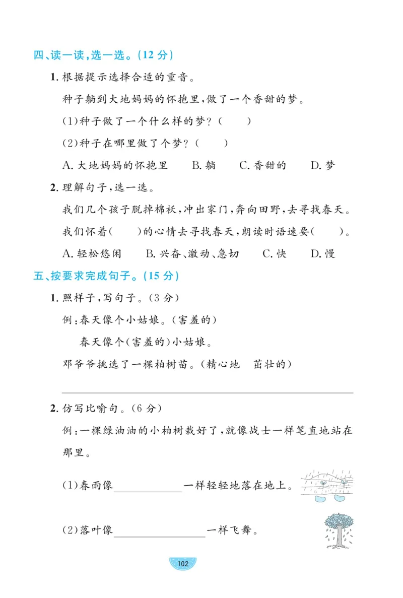 《黄冈名师天天练》试卷-语文2年级下册（RJ）_二年级上下册资料_小学二年级学习资料-25年更新版_2-02、小学二年级语文下册_2-2-2、练习题、作业、试题、试卷_电子册类