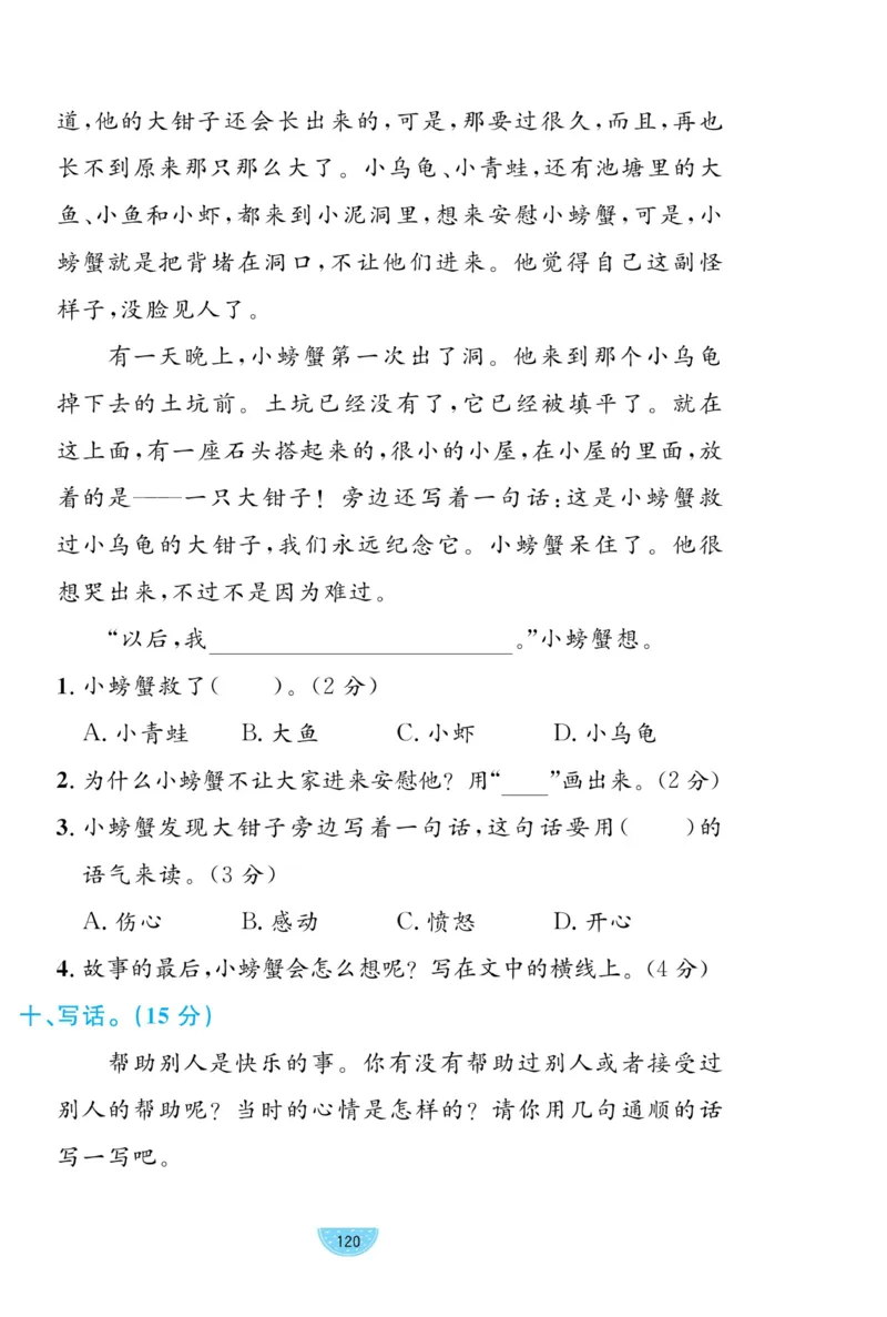 《黄冈名师天天练》试卷-语文2年级下册（RJ）_二年级上下册资料_小学二年级学习资料-25年更新版_2-02、小学二年级语文下册_2-2-2、练习题、作业、试题、试卷_电子册类
