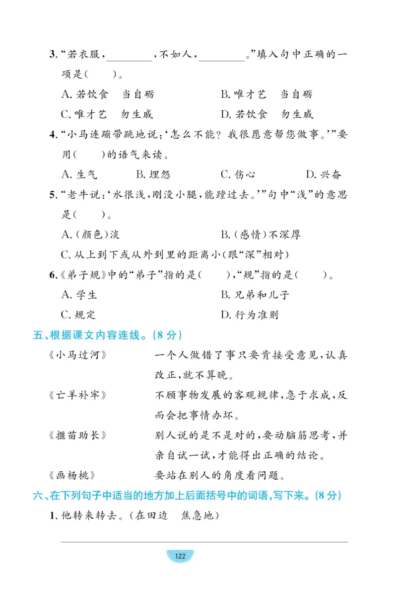 《黄冈名师天天练》试卷-语文2年级下册（RJ）_二年级上下册资料_小学二年级学习资料-25年更新版_2-02、小学二年级语文下册_2-2-2、练习题、作业、试题、试卷_电子册类