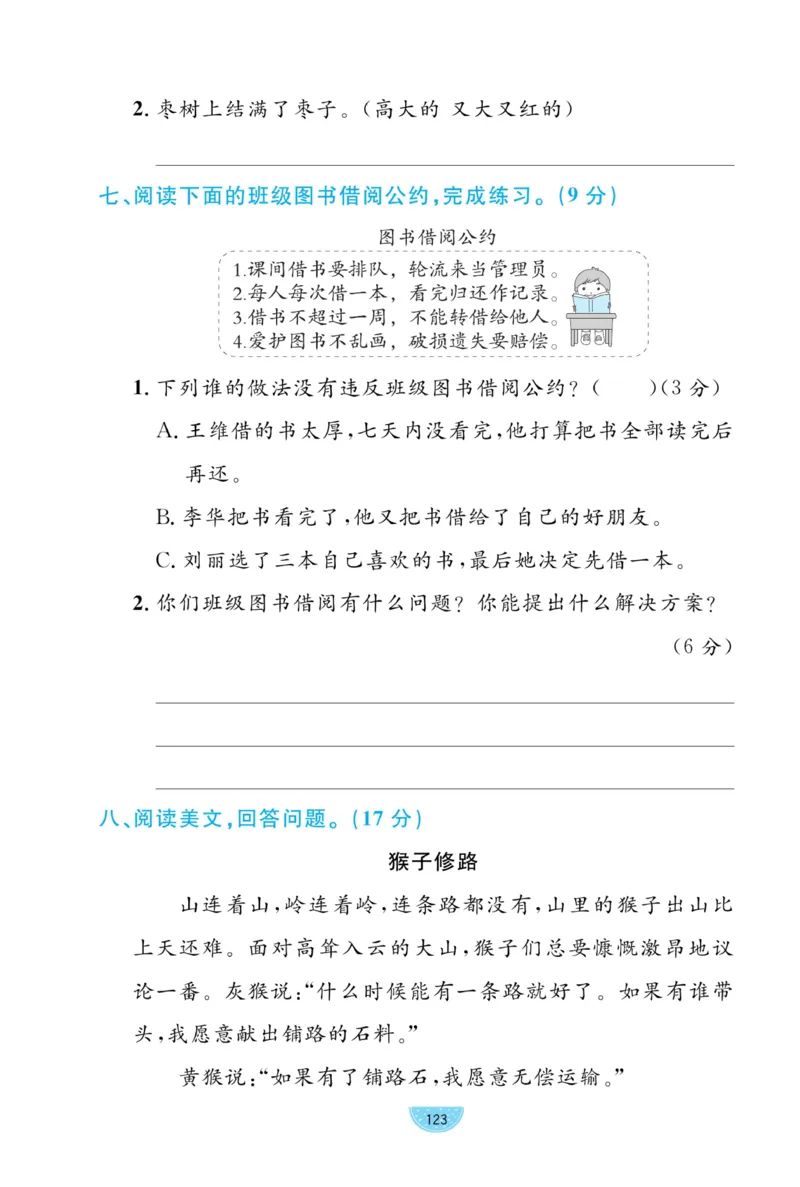 《黄冈名师天天练》试卷-语文2年级下册（RJ）_二年级上下册资料_小学二年级学习资料-25年更新版_2-02、小学二年级语文下册_2-2-2、练习题、作业、试题、试卷_电子册类
