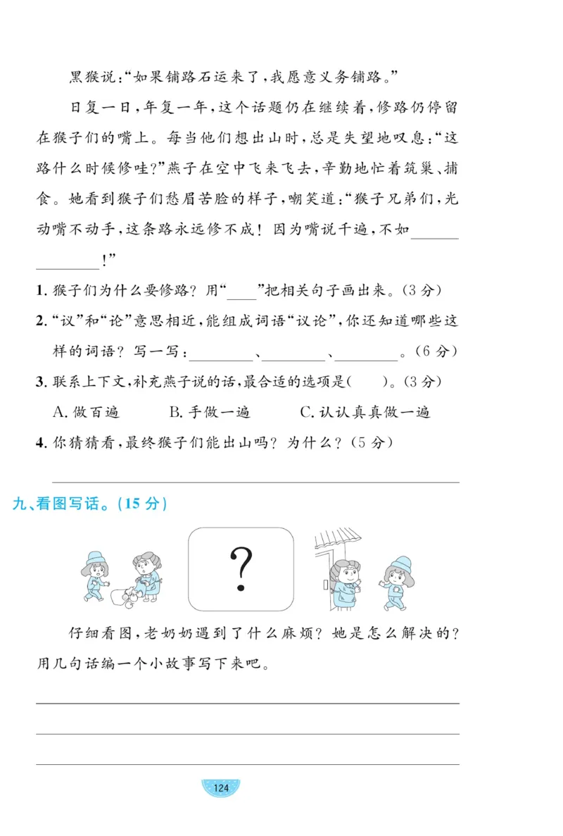 《黄冈名师天天练》试卷-语文2年级下册（RJ）_二年级上下册资料_小学二年级学习资料-25年更新版_2-02、小学二年级语文下册_2-2-2、练习题、作业、试题、试卷_电子册类