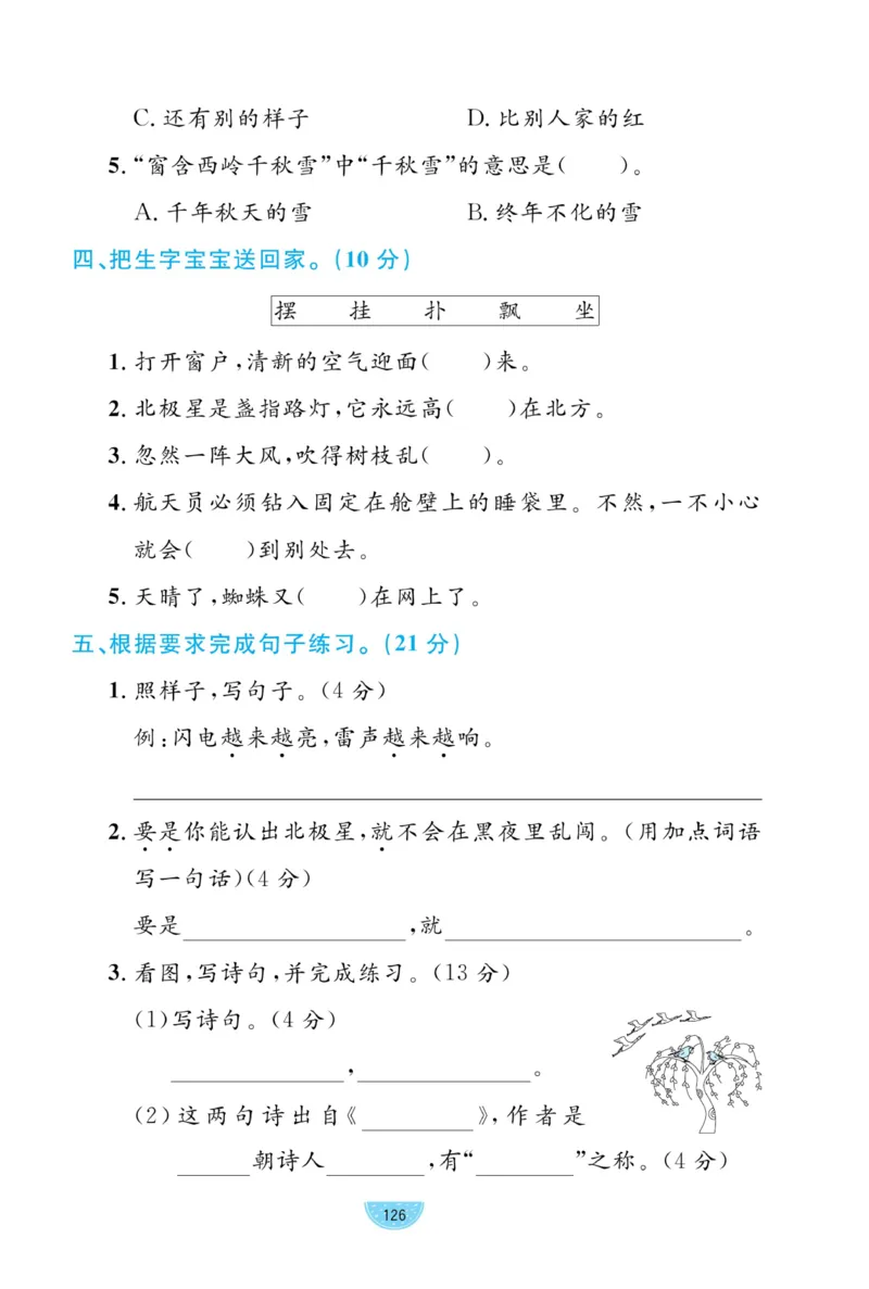 《黄冈名师天天练》试卷-语文2年级下册（RJ）_二年级上下册资料_小学二年级学习资料-25年更新版_2-02、小学二年级语文下册_2-2-2、练习题、作业、试题、试卷_电子册类