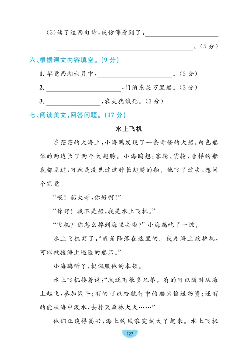 《黄冈名师天天练》试卷-语文2年级下册（RJ）_二年级上下册资料_小学二年级学习资料-25年更新版_2-02、小学二年级语文下册_2-2-2、练习题、作业、试题、试卷_电子册类