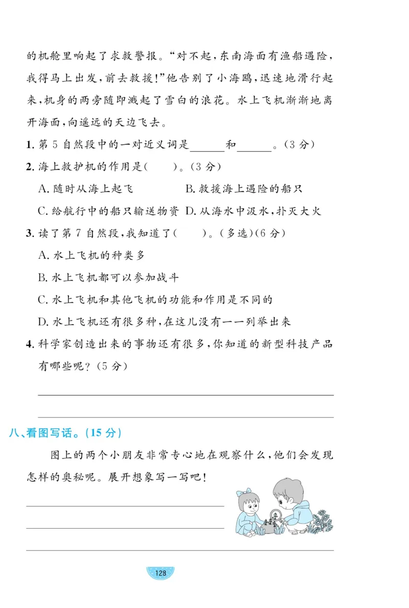 《黄冈名师天天练》试卷-语文2年级下册（RJ）_二年级上下册资料_小学二年级学习资料-25年更新版_2-02、小学二年级语文下册_2-2-2、练习题、作业、试题、试卷_电子册类