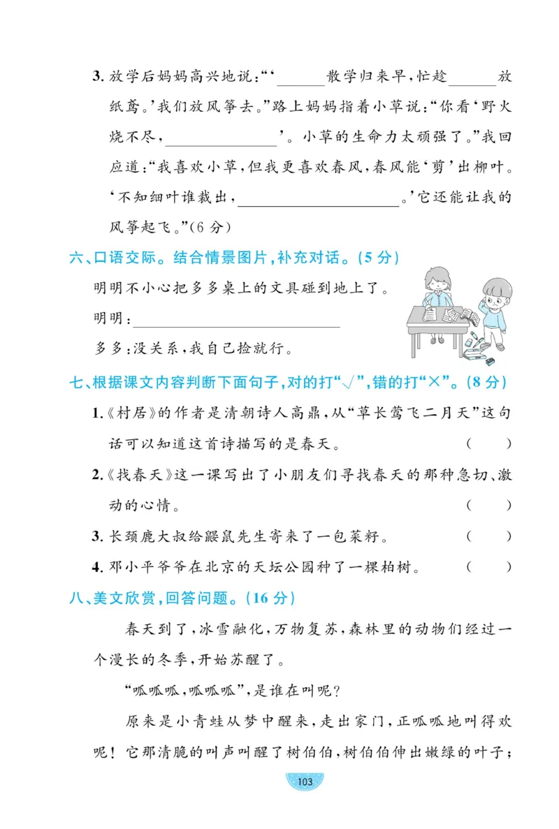 《黄冈名师天天练》试卷-语文2年级下册（RJ）_二年级上下册资料_小学二年级学习资料-25年更新版_2-02、小学二年级语文下册_2-2-2、练习题、作业、试题、试卷_电子册类