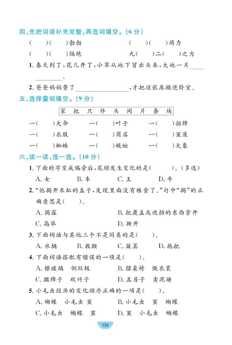 《黄冈名师天天练》试卷-语文2年级下册（RJ）_二年级上下册资料_小学二年级学习资料-25年更新版_2-02、小学二年级语文下册_2-2-2、练习题、作业、试题、试卷_电子册类