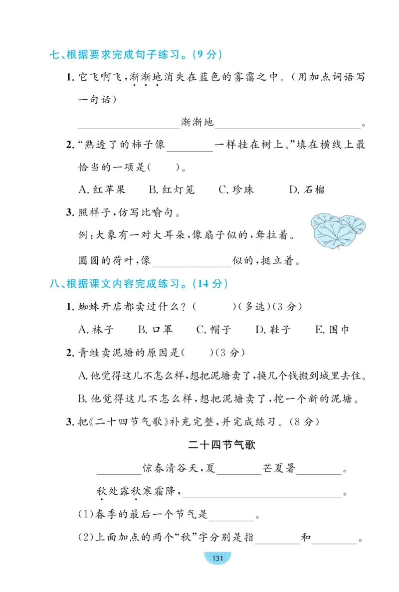 《黄冈名师天天练》试卷-语文2年级下册（RJ）_二年级上下册资料_小学二年级学习资料-25年更新版_2-02、小学二年级语文下册_2-2-2、练习题、作业、试题、试卷_电子册类