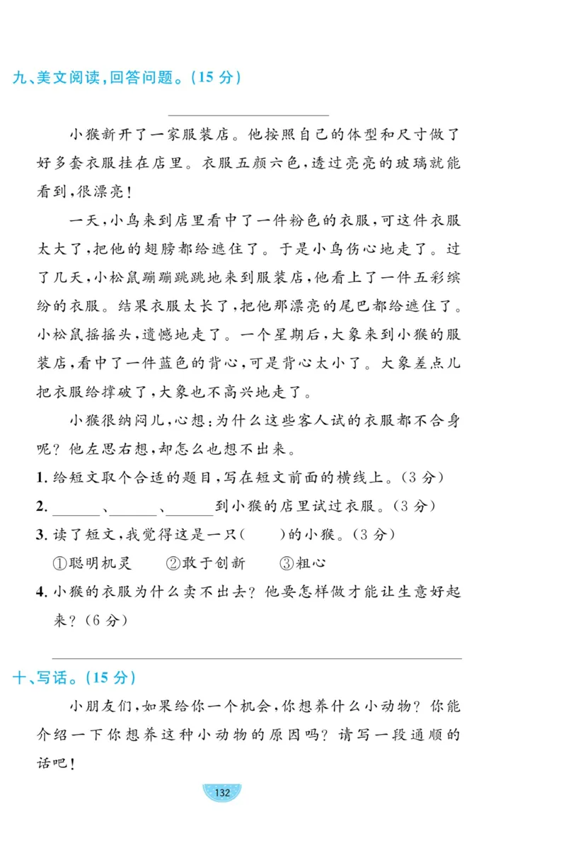 《黄冈名师天天练》试卷-语文2年级下册（RJ）_二年级上下册资料_小学二年级学习资料-25年更新版_2-02、小学二年级语文下册_2-2-2、练习题、作业、试题、试卷_电子册类