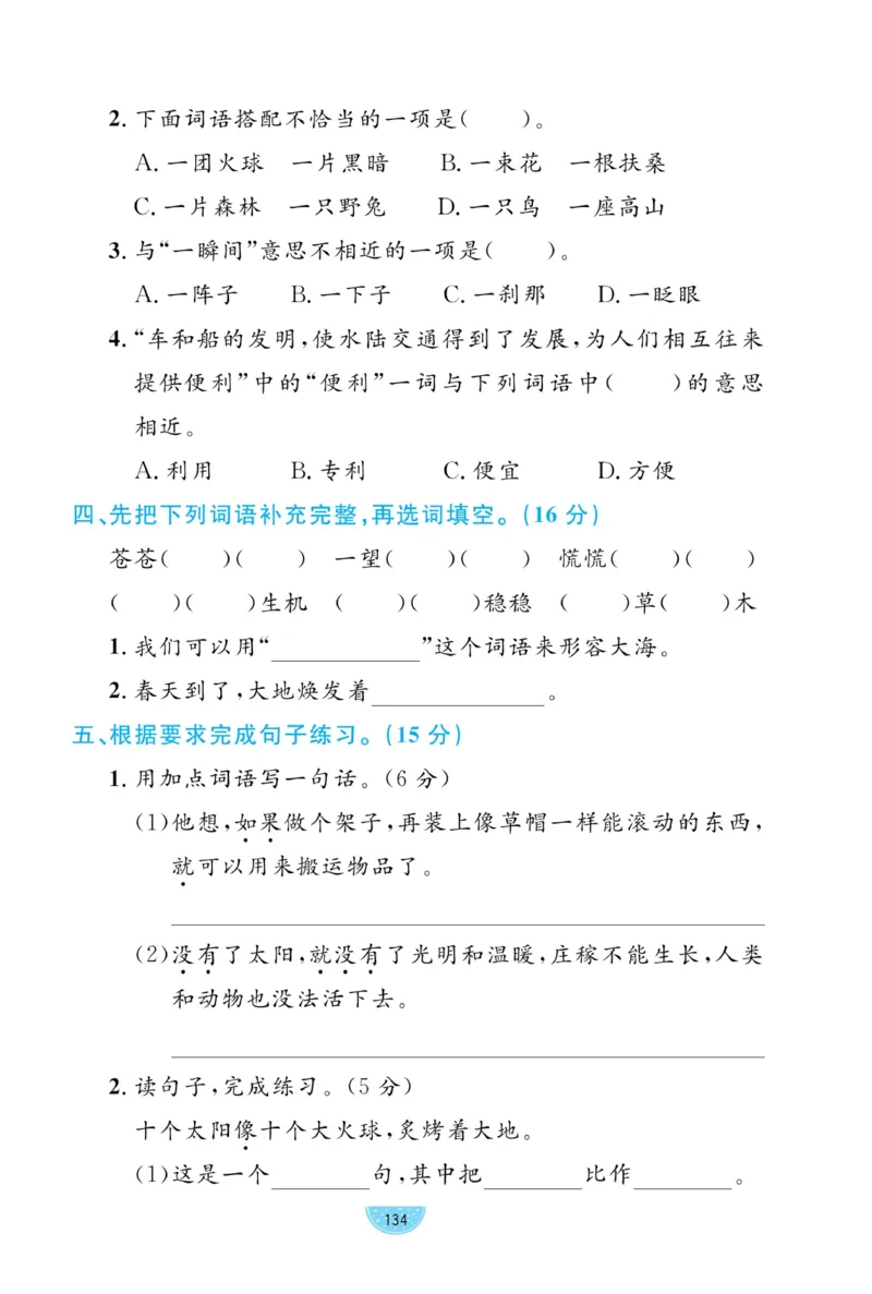 《黄冈名师天天练》试卷-语文2年级下册（RJ）_二年级上下册资料_小学二年级学习资料-25年更新版_2-02、小学二年级语文下册_2-2-2、练习题、作业、试题、试卷_电子册类