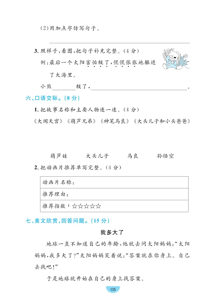 《黄冈名师天天练》试卷-语文2年级下册（RJ）_二年级上下册资料_小学二年级学习资料-25年更新版_2-02、小学二年级语文下册_2-2-2、练习题、作业、试题、试卷_电子册类