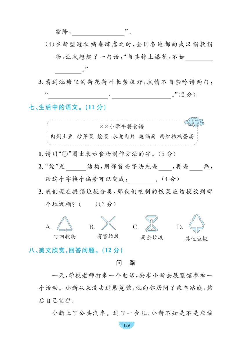 《黄冈名师天天练》试卷-语文2年级下册（RJ）_二年级上下册资料_小学二年级学习资料-25年更新版_2-02、小学二年级语文下册_2-2-2、练习题、作业、试题、试卷_电子册类