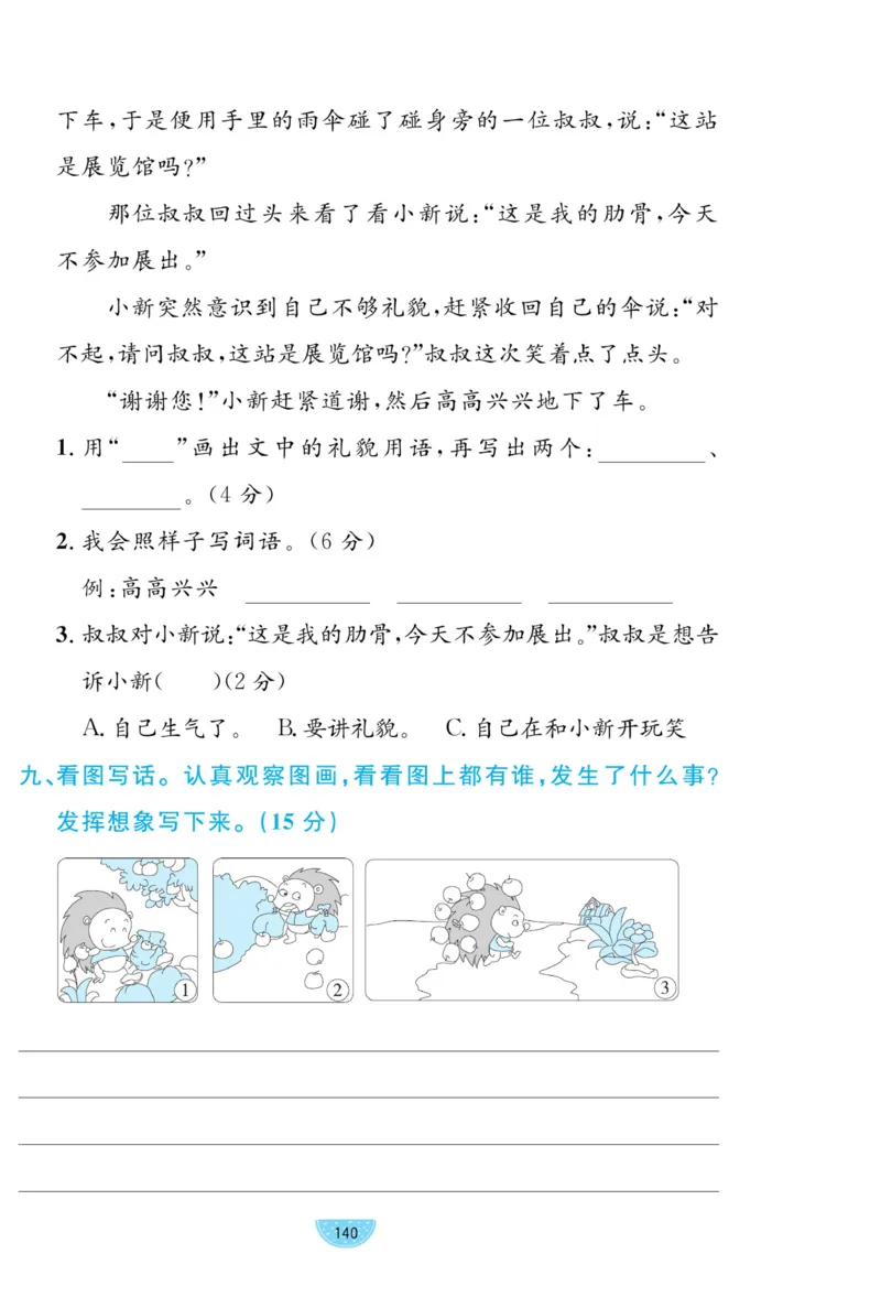 《黄冈名师天天练》试卷-语文2年级下册（RJ）_二年级上下册资料_小学二年级学习资料-25年更新版_2-02、小学二年级语文下册_2-2-2、练习题、作业、试题、试卷_电子册类