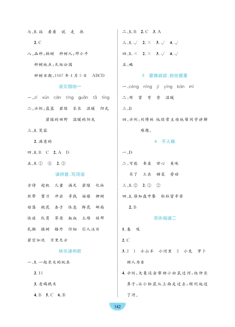 《黄冈名师天天练》试卷-语文2年级下册（RJ）_二年级上下册资料_小学二年级学习资料-25年更新版_2-02、小学二年级语文下册_2-2-2、练习题、作业、试题、试卷_电子册类
