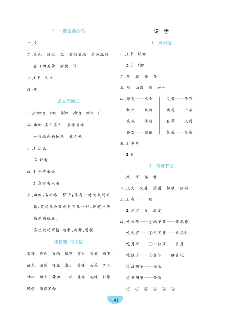 《黄冈名师天天练》试卷-语文2年级下册（RJ）_二年级上下册资料_小学二年级学习资料-25年更新版_2-02、小学二年级语文下册_2-2-2、练习题、作业、试题、试卷_电子册类