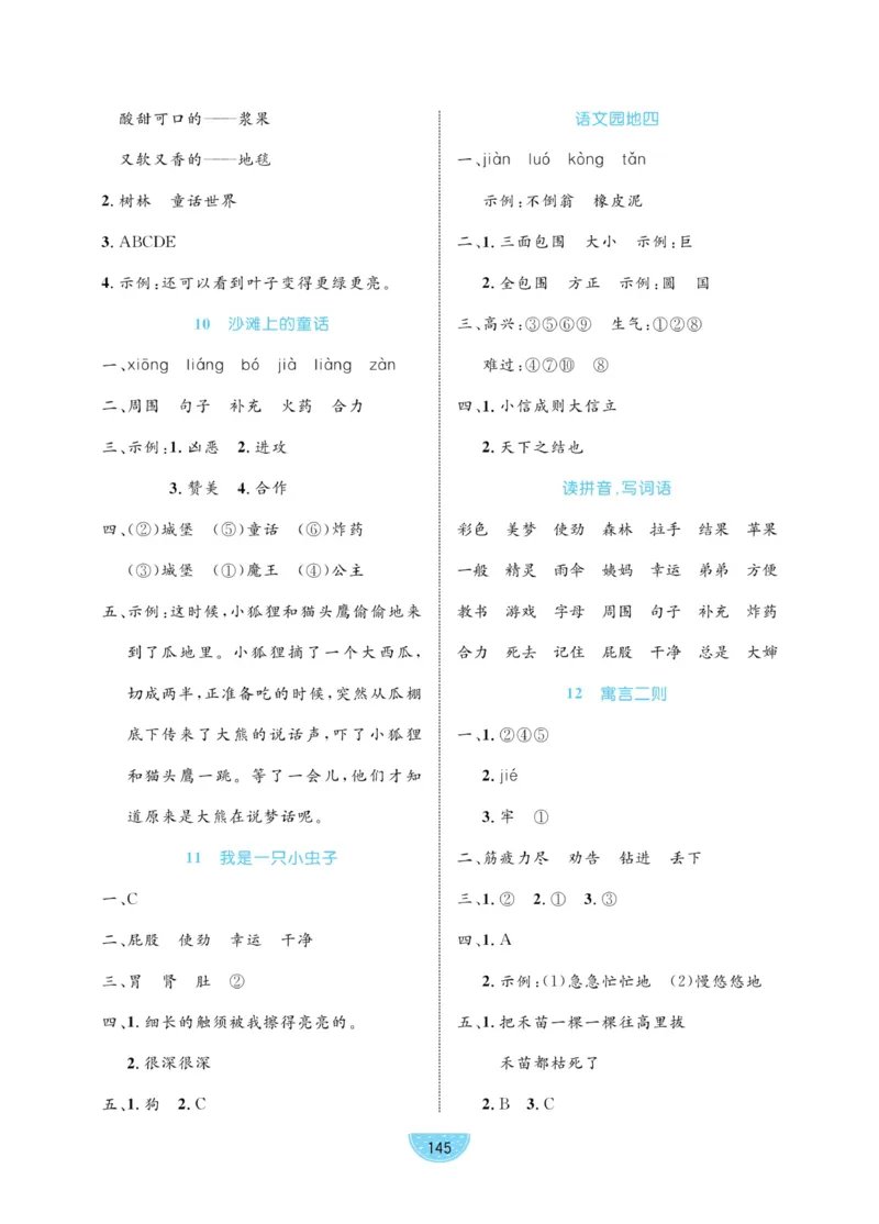 《黄冈名师天天练》试卷-语文2年级下册（RJ）_二年级上下册资料_小学二年级学习资料-25年更新版_2-02、小学二年级语文下册_2-2-2、练习题、作业、试题、试卷_电子册类