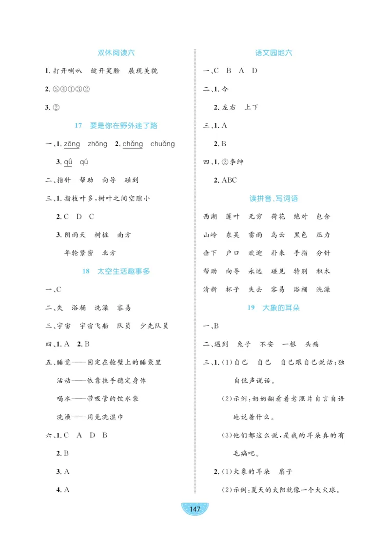 《黄冈名师天天练》试卷-语文2年级下册（RJ）_二年级上下册资料_小学二年级学习资料-25年更新版_2-02、小学二年级语文下册_2-2-2、练习题、作业、试题、试卷_电子册类