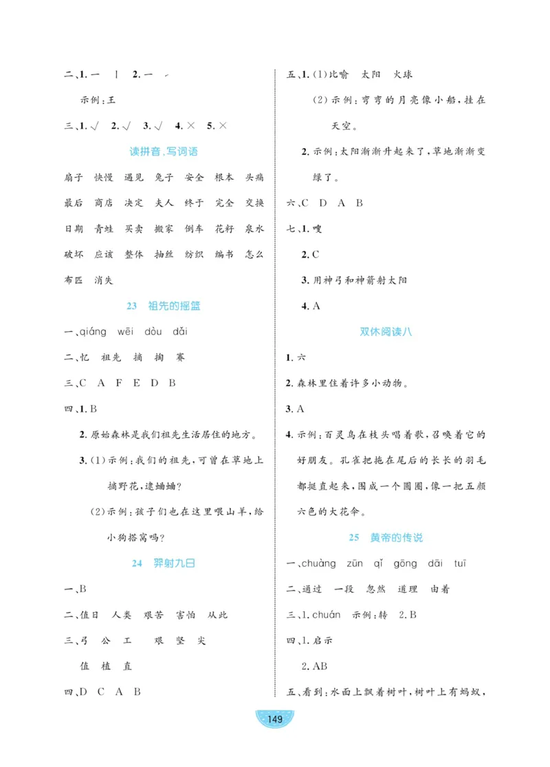 《黄冈名师天天练》试卷-语文2年级下册（RJ）_二年级上下册资料_小学二年级学习资料-25年更新版_2-02、小学二年级语文下册_2-2-2、练习题、作业、试题、试卷_电子册类