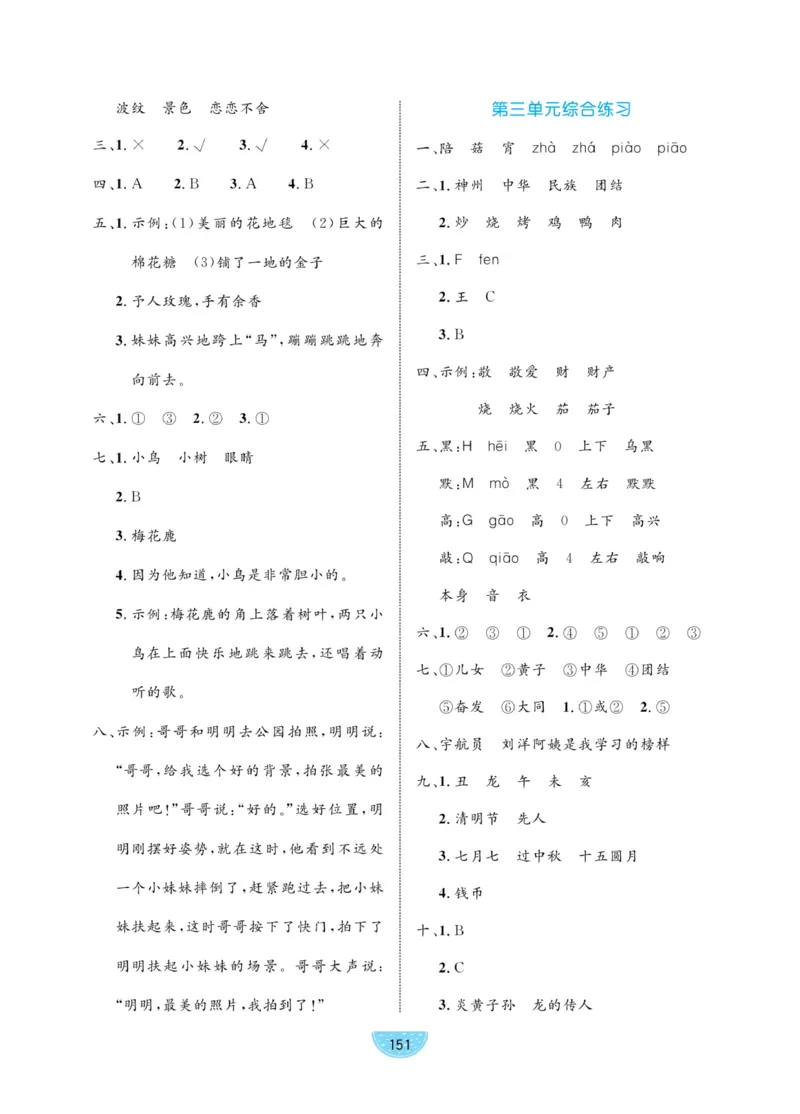 《黄冈名师天天练》试卷-语文2年级下册（RJ）_二年级上下册资料_小学二年级学习资料-25年更新版_2-02、小学二年级语文下册_2-2-2、练习题、作业、试题、试卷_电子册类