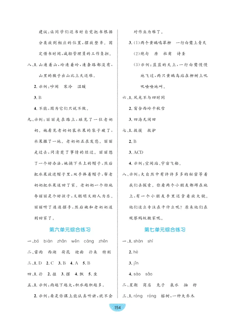 《黄冈名师天天练》试卷-语文2年级下册（RJ）_二年级上下册资料_小学二年级学习资料-25年更新版_2-02、小学二年级语文下册_2-2-2、练习题、作业、试题、试卷_电子册类