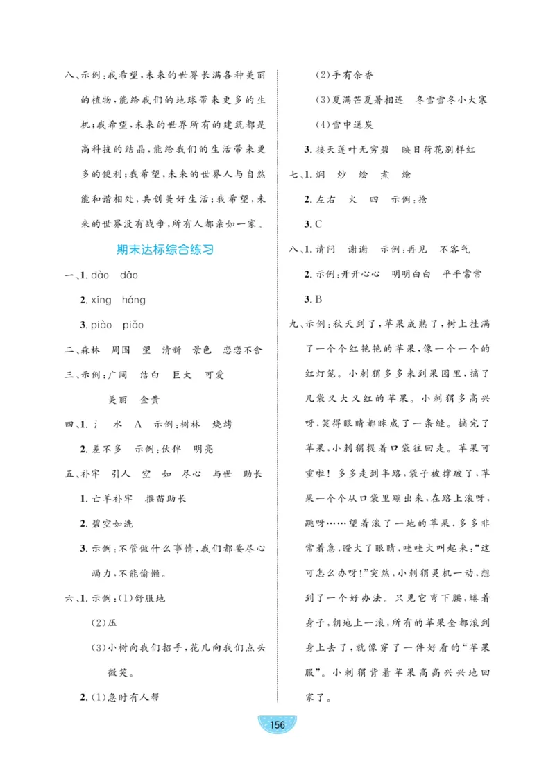 《黄冈名师天天练》试卷-语文2年级下册（RJ）_二年级上下册资料_小学二年级学习资料-25年更新版_2-02、小学二年级语文下册_2-2-2、练习题、作业、试题、试卷_电子册类