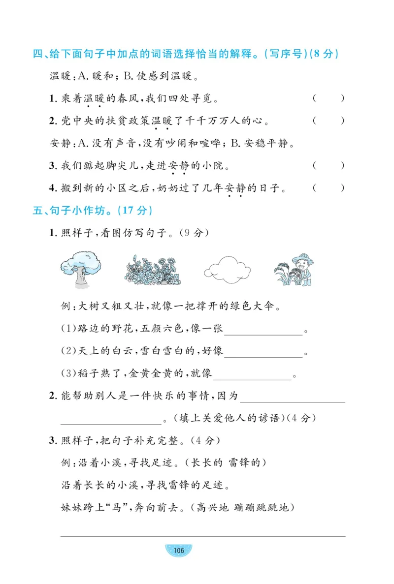 《黄冈名师天天练》试卷-语文2年级下册（RJ）_二年级上下册资料_小学二年级学习资料-25年更新版_2-02、小学二年级语文下册_2-2-2、练习题、作业、试题、试卷_电子册类