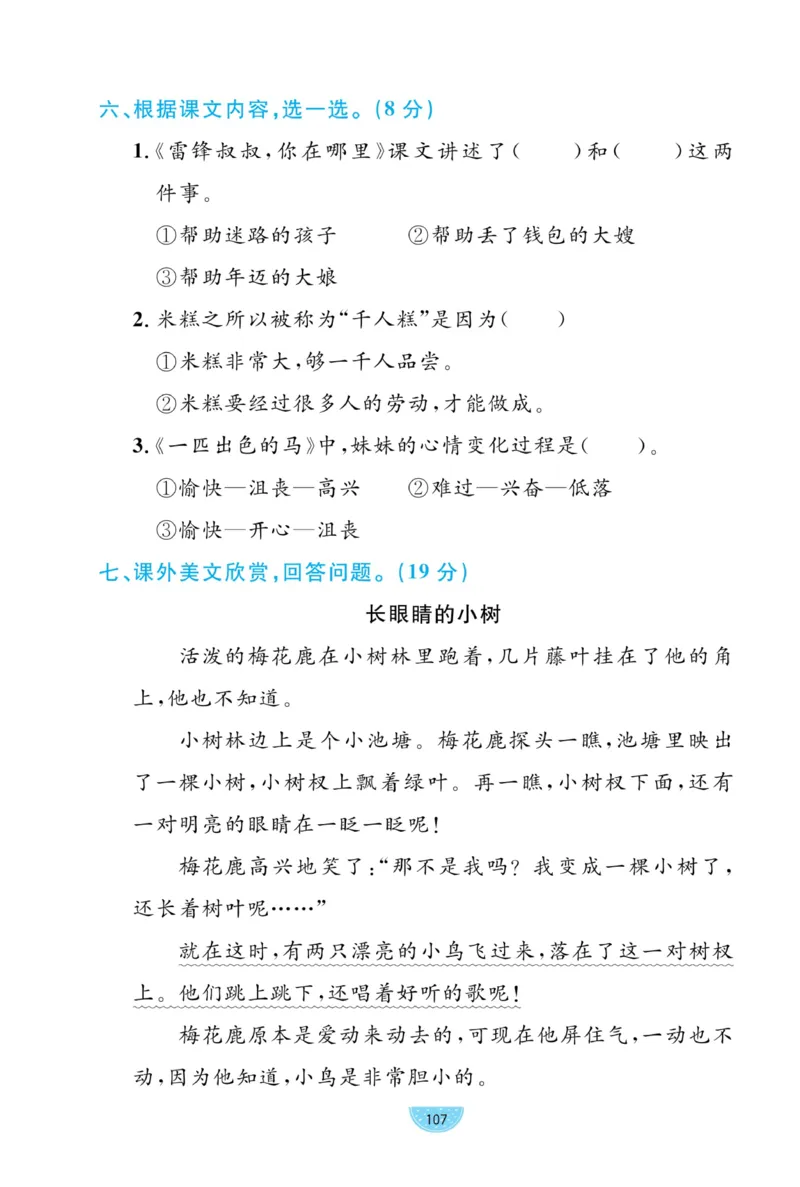 《黄冈名师天天练》试卷-语文2年级下册（RJ）_二年级上下册资料_小学二年级学习资料-25年更新版_2-02、小学二年级语文下册_2-2-2、练习题、作业、试题、试卷_电子册类