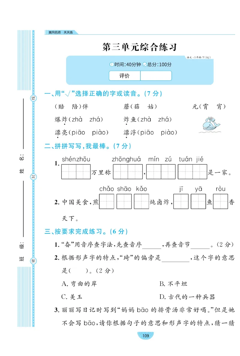 《黄冈名师天天练》试卷-语文2年级下册（RJ）_二年级上下册资料_小学二年级学习资料-25年更新版_2-02、小学二年级语文下册_2-2-2、练习题、作业、试题、试卷_电子册类