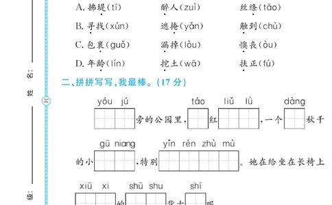 《黄冈名师天天练》试卷-语文2年级下册（RJ）_二年级上下册资料_小学二年级学习资料-25年更新版_2-02、小学二年级语文下册_2-2-2、练习题、作业、试题、试卷_电子册类